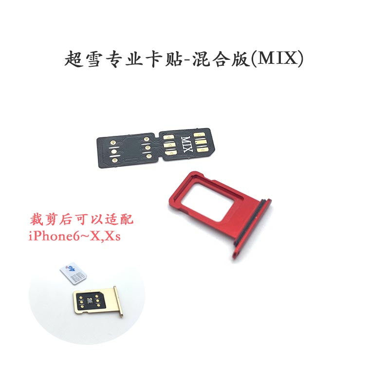 专业版卡贴-OTA 最新固件-混合版(MIX)Xs/max/Xr/11/pro/Max/12-14系列专用